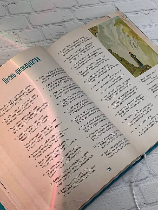 Книга Божественная комедия с иллюстрациями Сальвадора Дали (Данте Алигьери) — 8