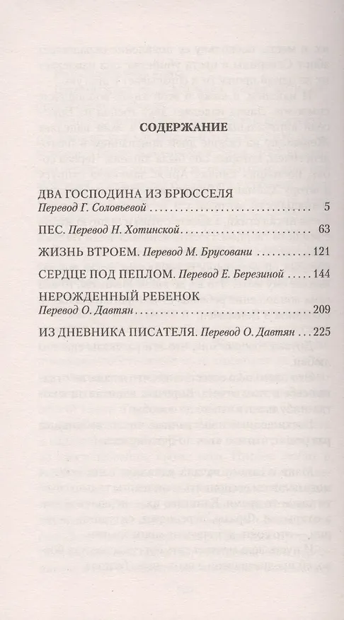 Книга Два господина из Брюсселя (Эрик-Эмманюэль Шмитт) — 2