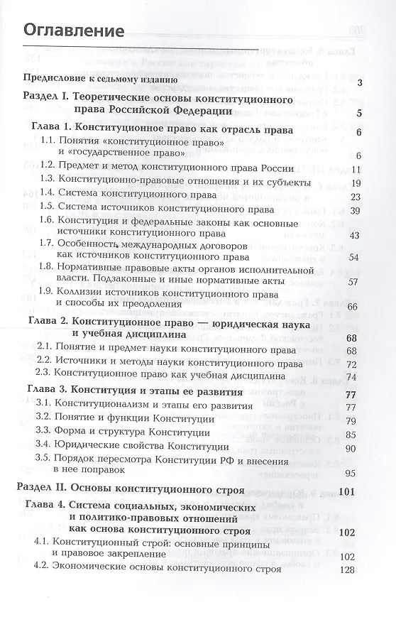 Книга Конституционное право России Учебник (7 изд.) (DL SL) Эбзеев () — 2