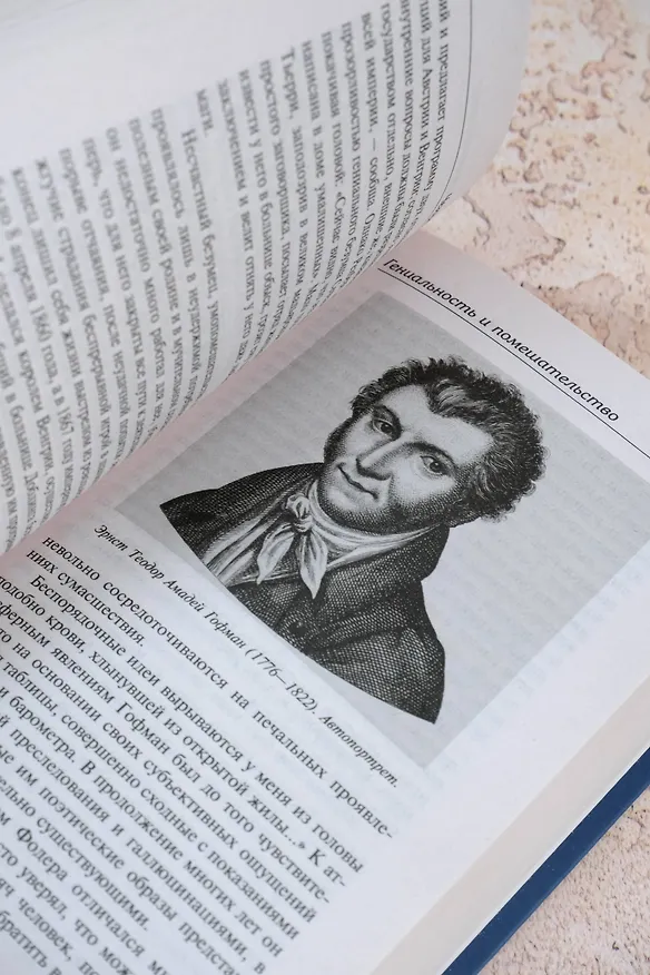 Книга Гениальность и помешательство (Чезаре Ломброзо) — 11
