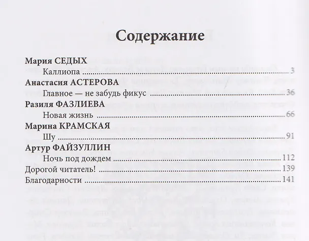 Книга Главное – включи солнце! (Мария Седых, Артур Файзуллин, Анастасия Астерова) — 2