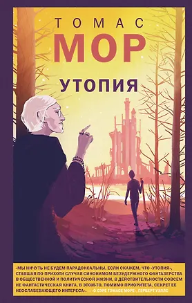Книга Утопия (Томас Мор)