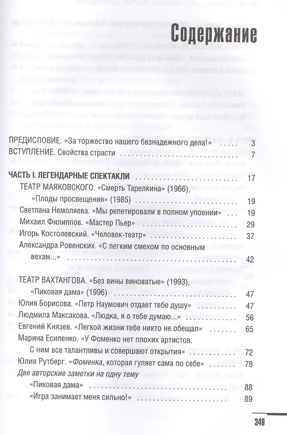 Книга Петр Фоменко. Энергия заблуждения (Наталия Колесова) — 2
