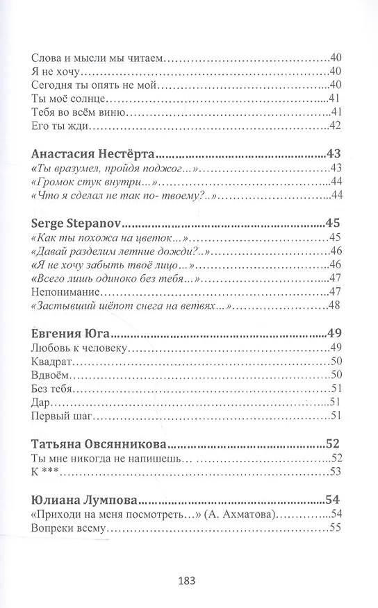 Книга Сокровенные души…Спецвыпуск "Шестьдесят две секунды в минуту думаю о тебе…" () — 5