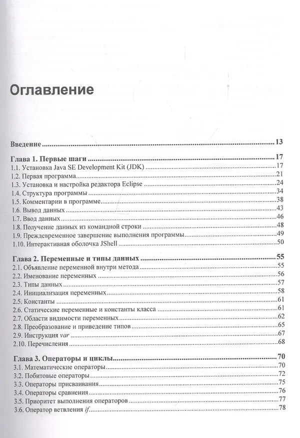 Книга Основы Java (Николай Прохоренок) — 2