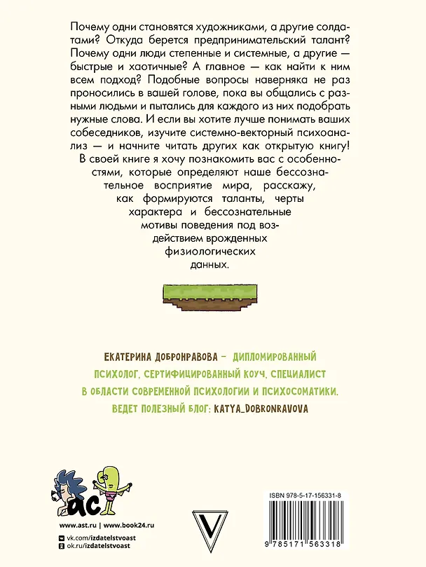 Книга Цветные психотипы (Екатерина Добронравова) — 2