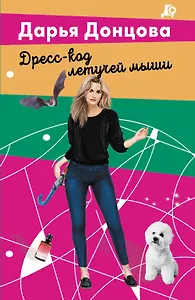 Дресс-код летучей мыши