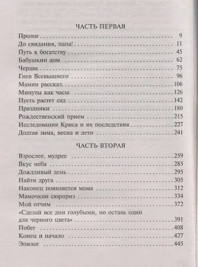 Книга Цветы на чердаке (В.К. Эндрюс) — 3