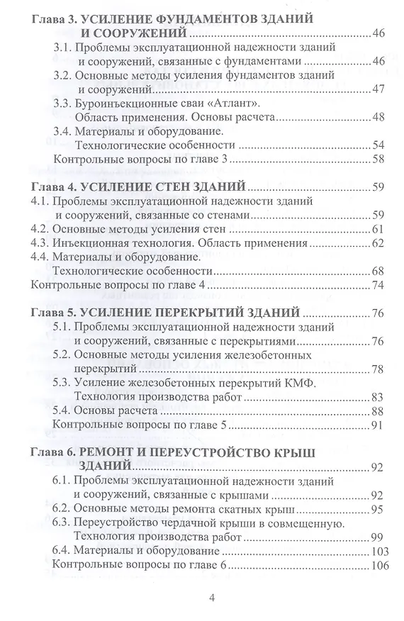 Книга Технология ремонтных и восстановительных работ () — 3