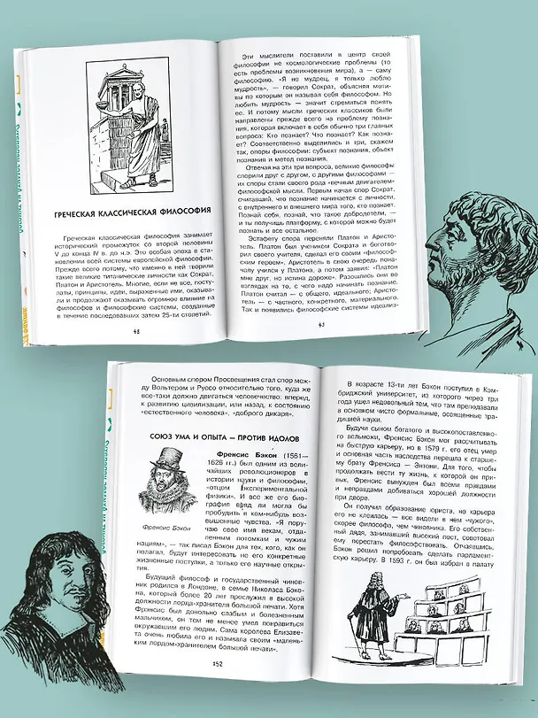 Книга Философия для любознательных (Андрей Цуканов) — 5