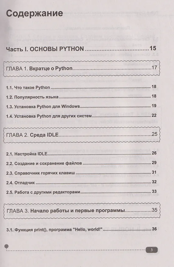 Книга Python. Справочник-практикум по разработке игр и приложений (+виртуальный диск с играми и программами) (Е. Кутыгин) — 3