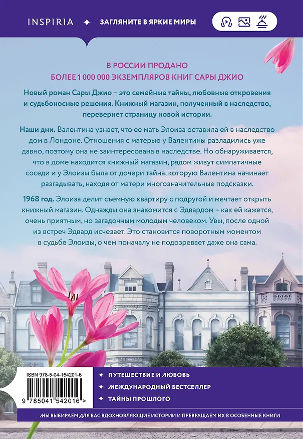 Книга Из Лондона с любовью (Сара Джио) — 2
