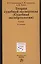 Теория судебной экспертизы (Судебная экспертология) — 2515130 — 1