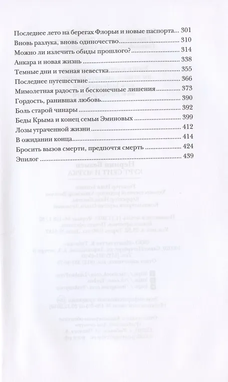 Книга Курт Сеит и Мурка (Нермин Безмен) — 3