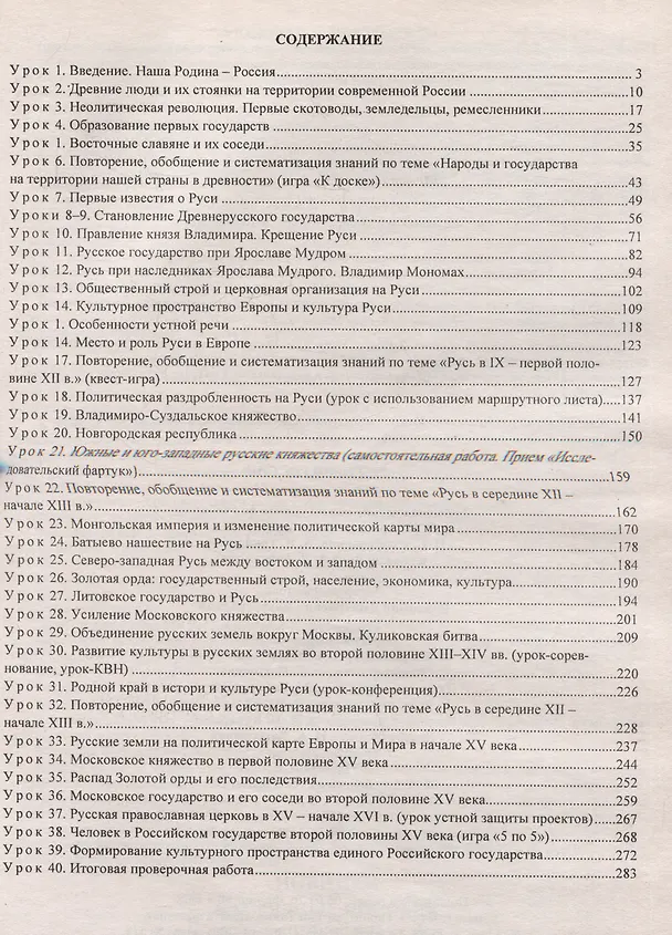 Книга История России. 6 класс: технологические карты уроков по учебнику Н.М. Арсентьева, А.А. Данилова, П.С. Стефановича, А.Я. Токаревой, под редакцией А.В. Торкунова (Владимир Капустянский) — 3