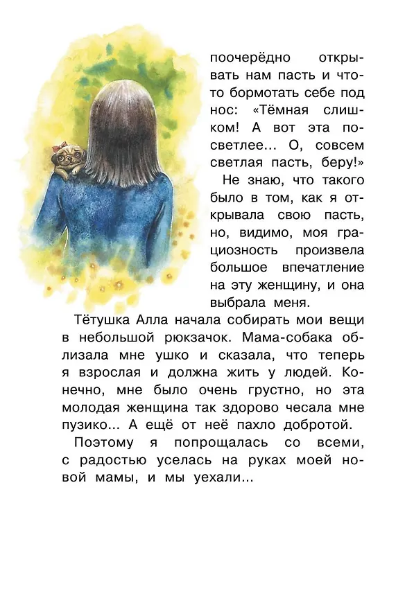 Книга Дуськины рассказы (Екатерина Гайсина) — 11