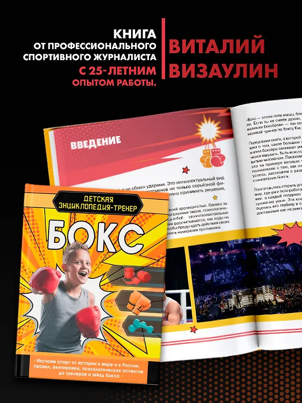 Книга Бокс (Виталий Визаулин) — 6