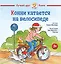 Конни катается на велосипеде — 2751832 — 1