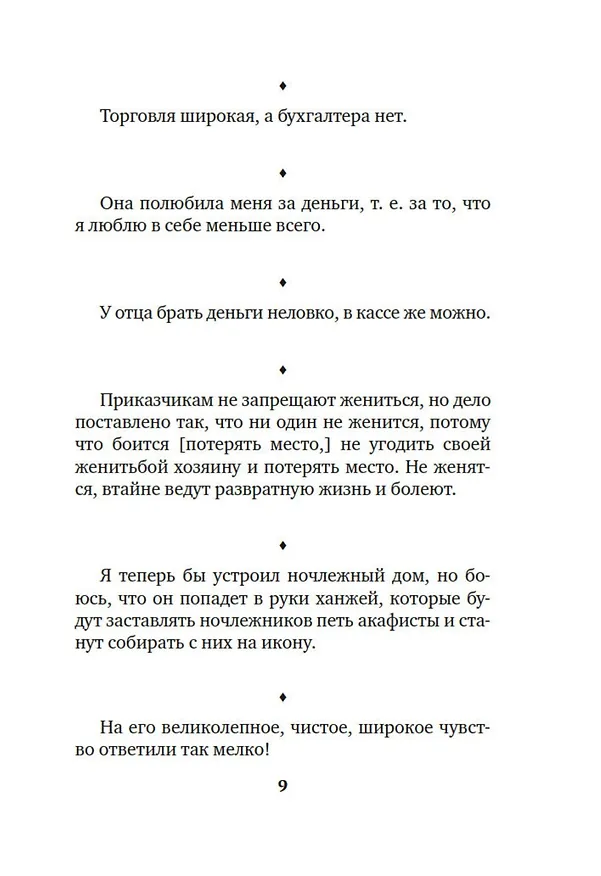 Книга Краткость — сестра таланта (Антон Чехов) — 20