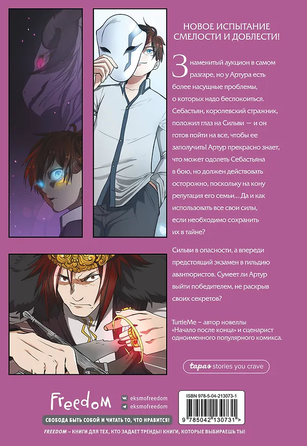 Книга Начало после конца. Том 5 (TurtleMe) — 2