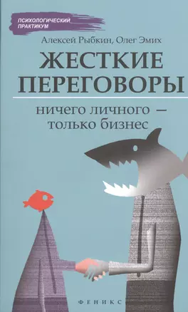 Жесткие переговоры: ничего личного-только бизнес — 2425919 — 1