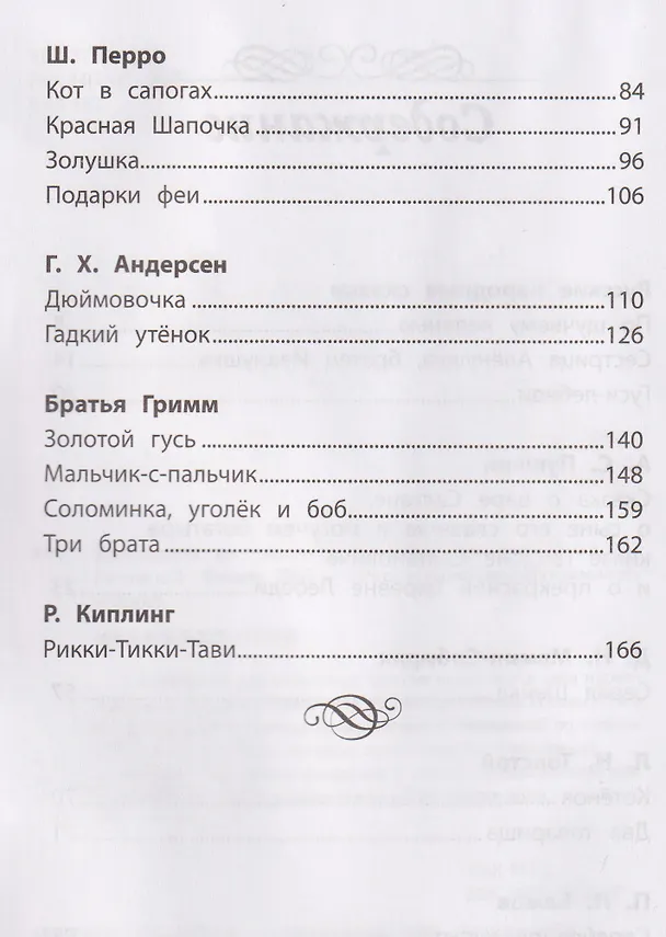 Книга Хрестоматия по чтению (без сокращений). 1 класс. Соответствует программе "Школа России" () — 4