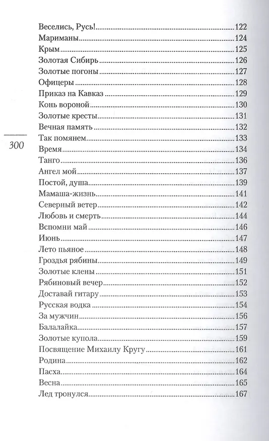 Книга Прощеное воскресенье. Сударыня Масленица () — 3