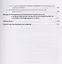 Развитие банковского сектора и его инфраструктуры в экономике России. Монография — 2583849 — 3