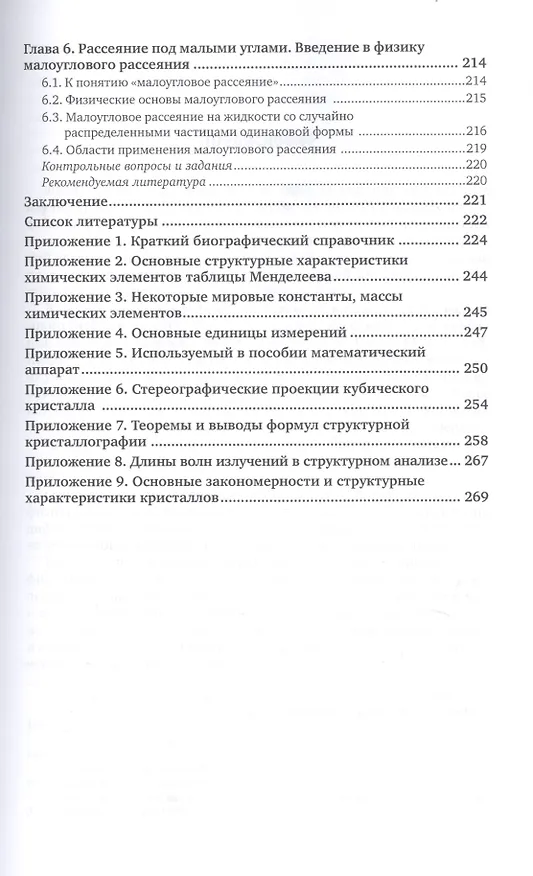 Книга Дифракционный структурный анализ. Учебное пособие для СПО () — 4