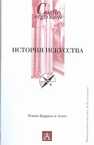История искусства