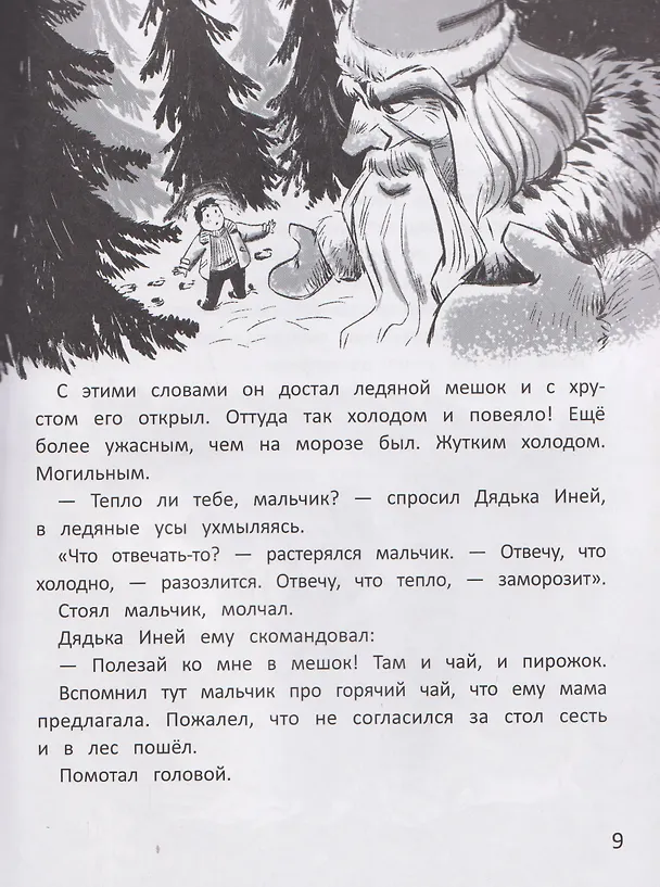 Книга Леденящие душу истории (Александра Хворост, Лариса Назарова) — 3