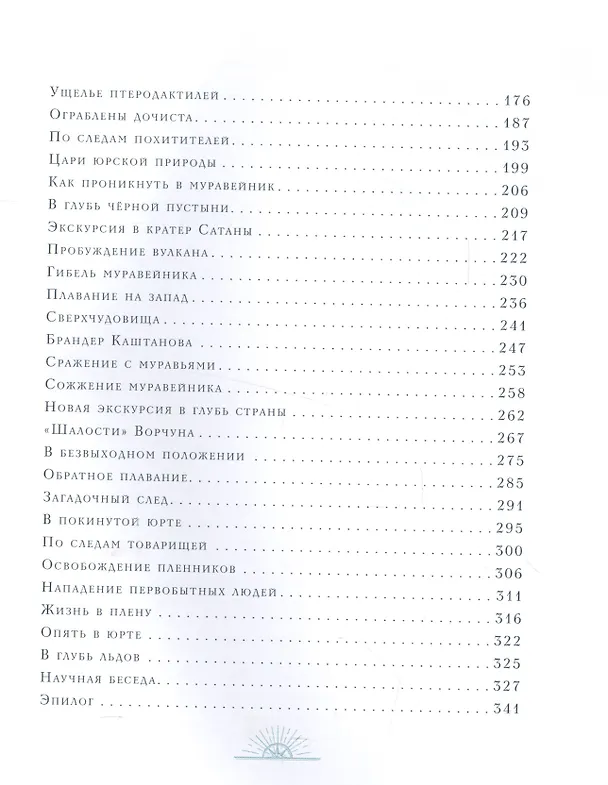Книга Плутония: роман (Владимир Обручев) — 3