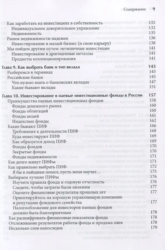 Книга Куда вложить деньги (Константин Петров) — 5