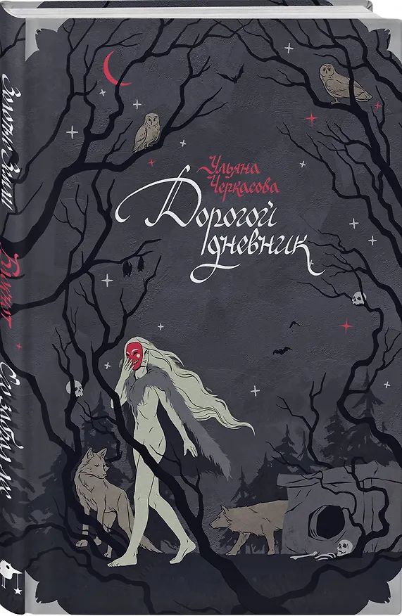 Блокнот «Золотые земли. Его забрал лес» 3033902 — 2