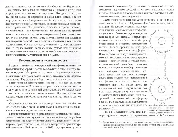 Книга Занимательная физика. Книга 2 (Яков Перельман) — 8