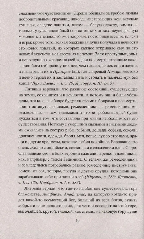 Книга На окраине Руси, мифология и язычество балтов () — 4