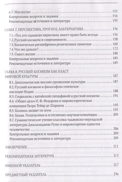 Книга Мировоззренческие начала дипломатии (Владимир Пряхин) — 4