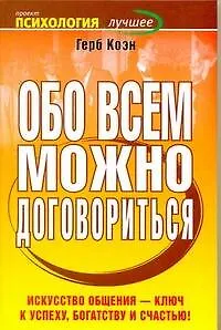 Обо всем можно договориться