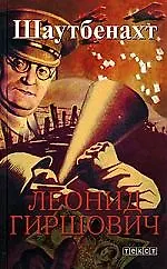 Шаутбенахт