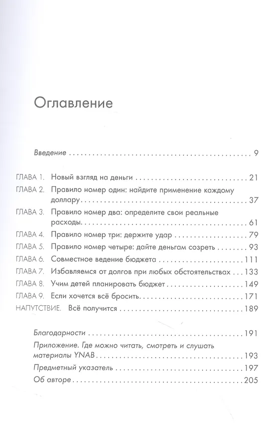 Книга Вам нужен бюджет (Джесси Микам) — 2