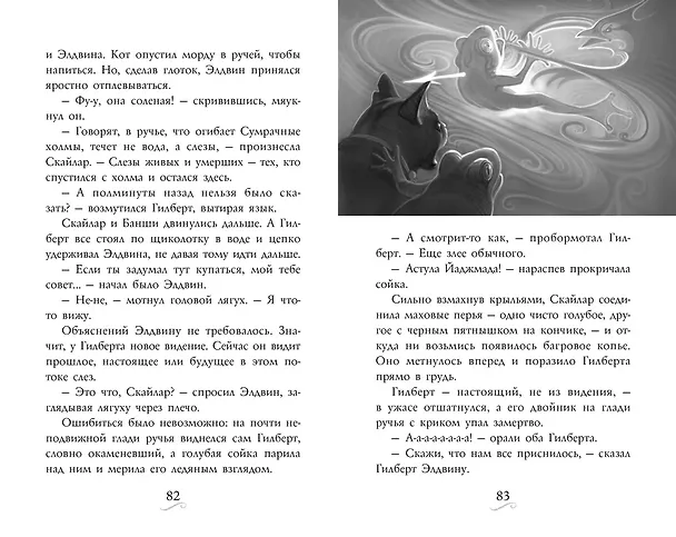 Книга Фамильяры. Книга 3. Круг Героев (Эндрю Джейкобсон, Адам Джей Эпштейн) — 8