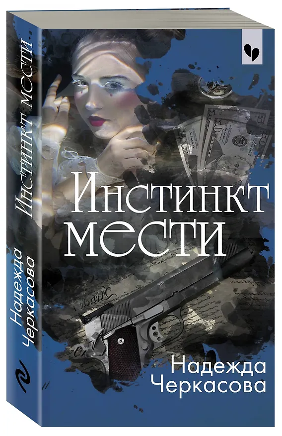Книга Инстинкт мести (Надежда Черкасова) — 4