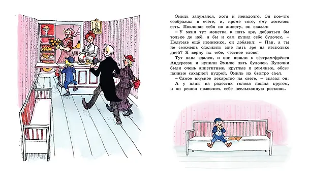 Книга Эмиль из Леннеберги (Астрид Линдгрен) — 11