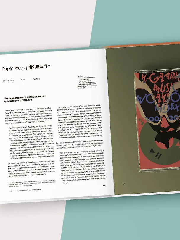 Книга K-Graphic. Энциклопедия графического дизайна Южной Кореи (Тэцуя Гото) — 11