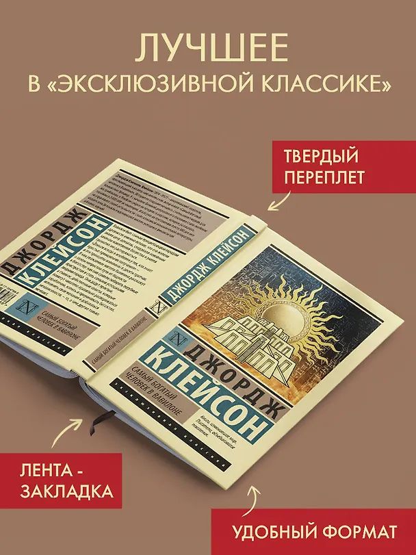 Книга Самый богатый человек в Вавилоне (Джордж Сэмюэль Клейсон) — 4
