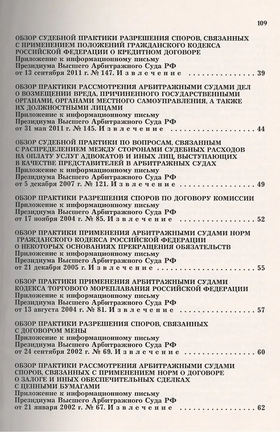 Возмещение убытков: судебная практика и образцы документов. 2440291 — 4