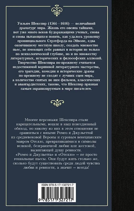 Книга Ромео и Джульетта. Отелло (Уильям Шекспир) — 2