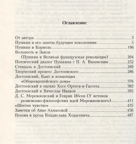 Книга Пушкин. Достоевский. "Серебряный век" (Георгий Фридлендер) — 2