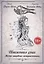 Обнаженная душа. Жгучие откровения женщины-психолога — 2954587 — 1