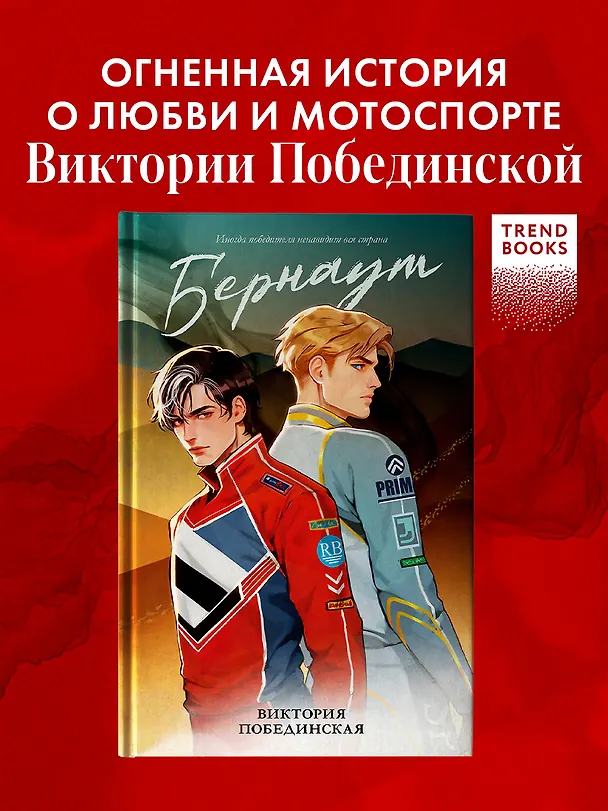 Книга Бернаут (подарочная) (Виктория Побединская) — 6